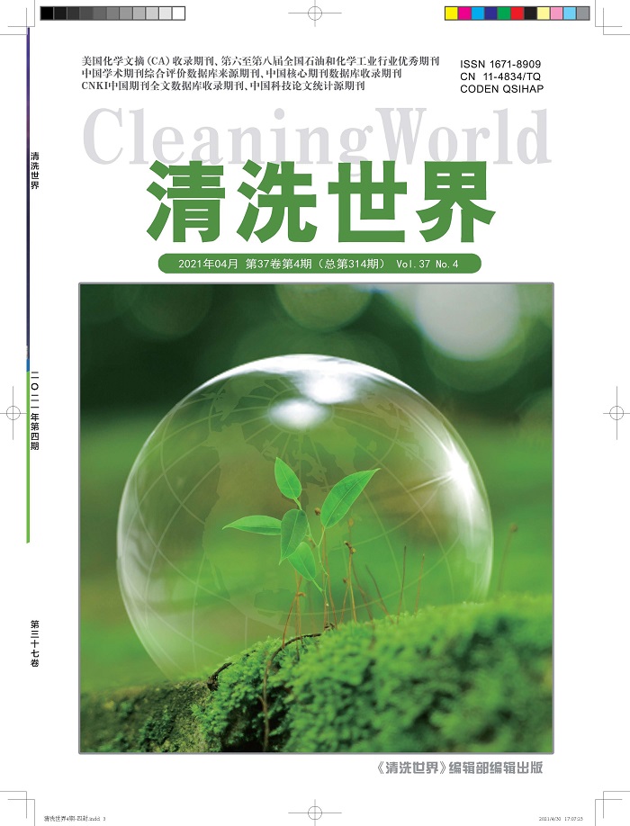 清洗世界-2021年4月刊