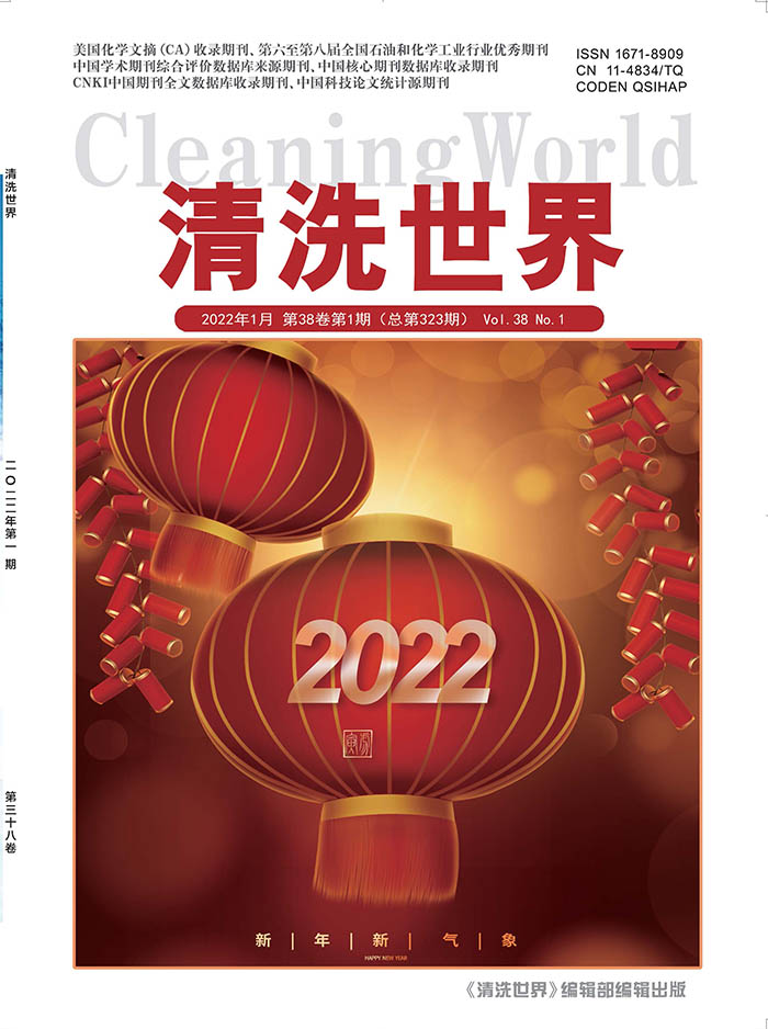 清洗世界-2022年1月刊