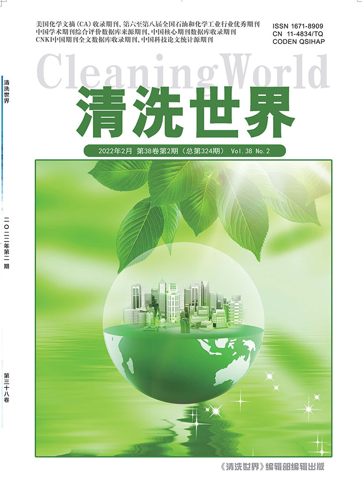 清洗世界-2022年2月刊