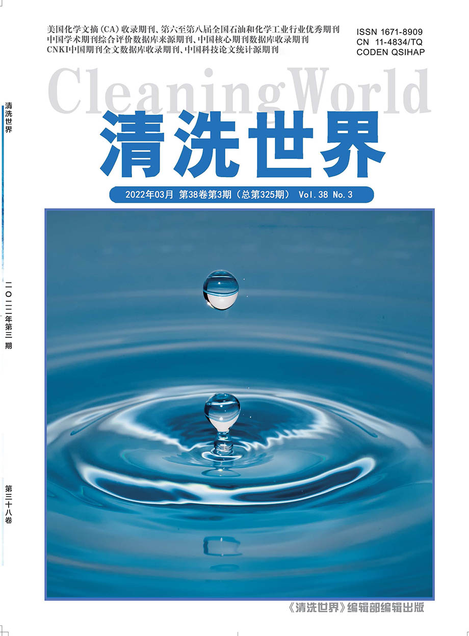 清洗世界-2022年3月刊