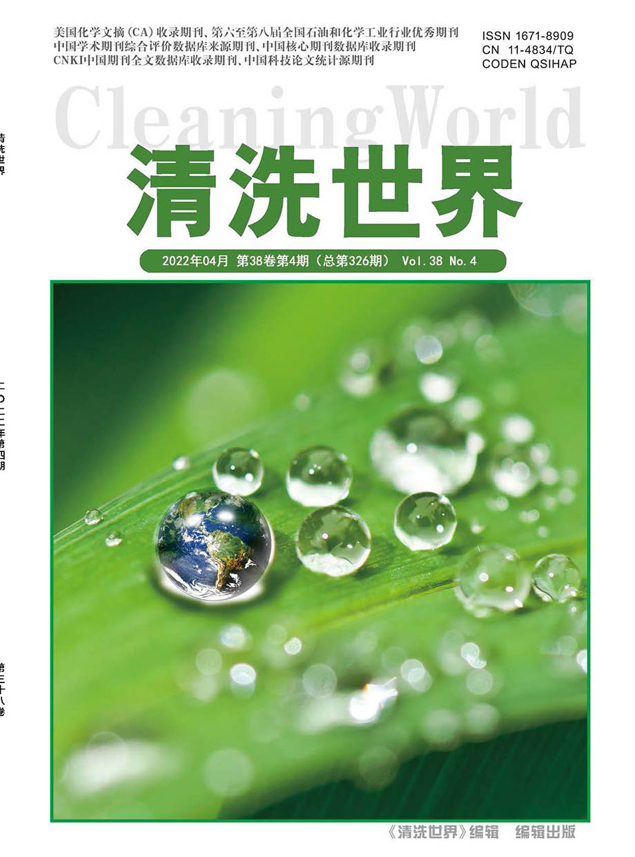 清洗世界-2022年4月刊