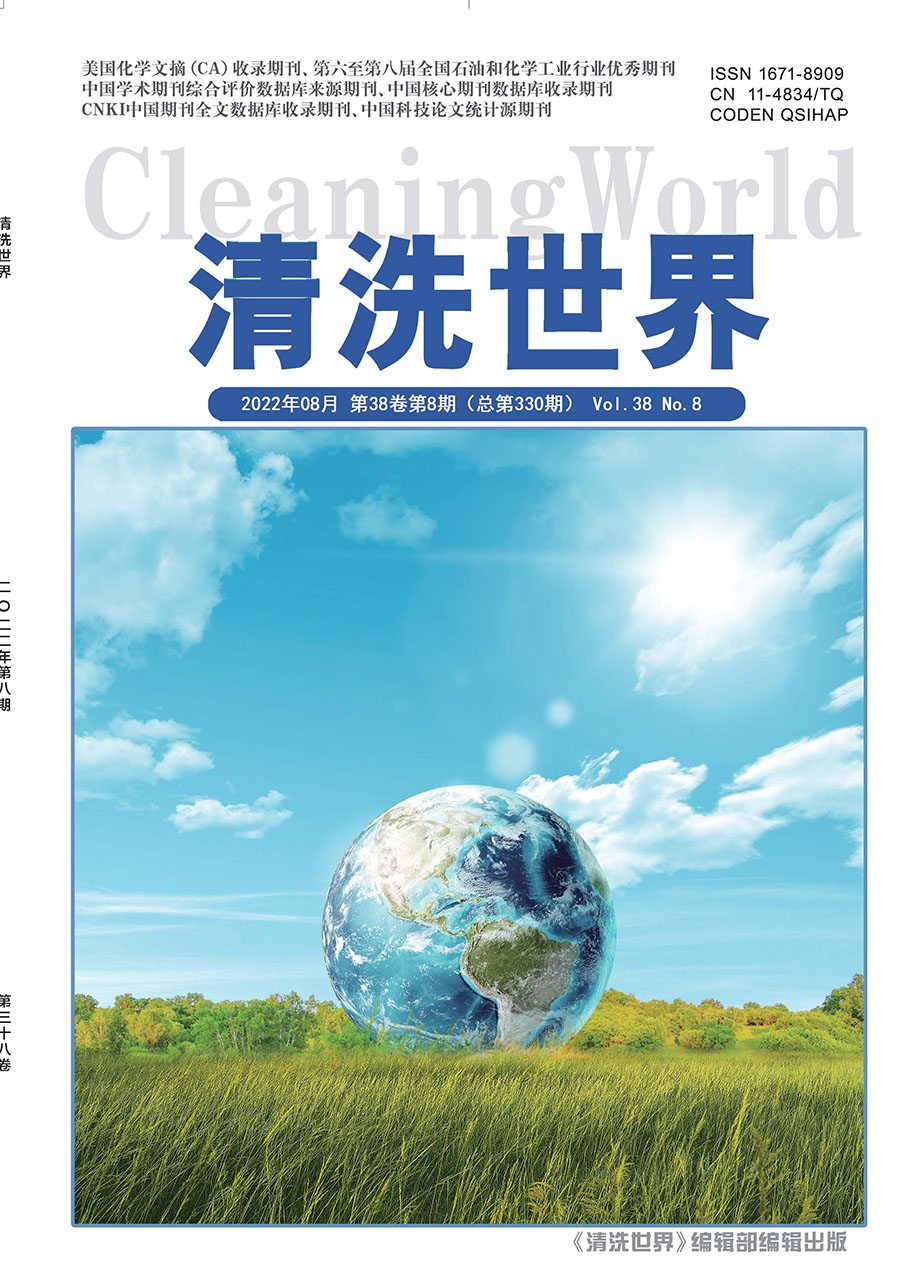 清洗世界-2022年8月刊