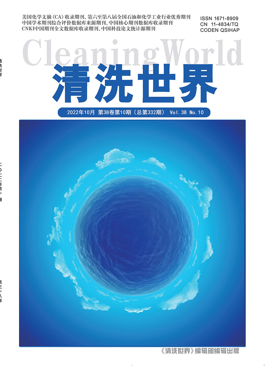 清洗世界-2022年10月刊