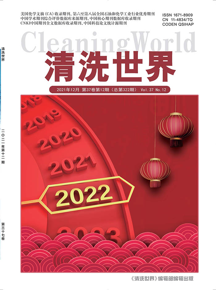 清洗世界-2021年12月刊